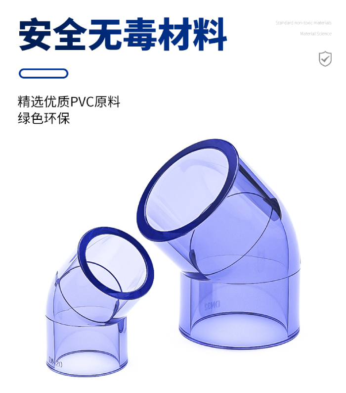 UPVC透明管件 45度彎頭(圖2) UPVC透明管件 45度彎頭(圖2)